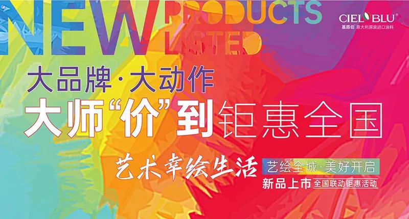 基路伯 ? 大動作 | 大師“價”到，全國聯動鉅惠登場(圖1)