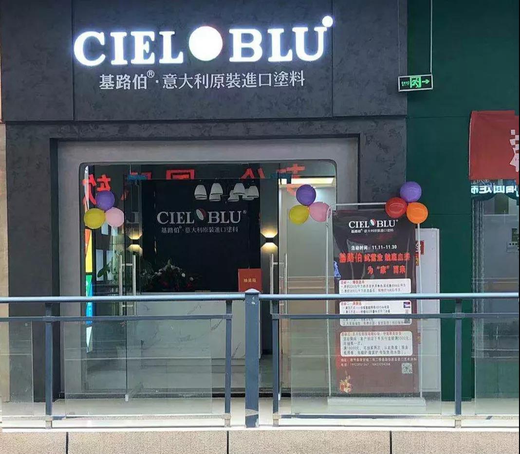 加碼深耕西南市場，CIELOBLU基路伯重慶奉節(jié)再落一子(圖1)