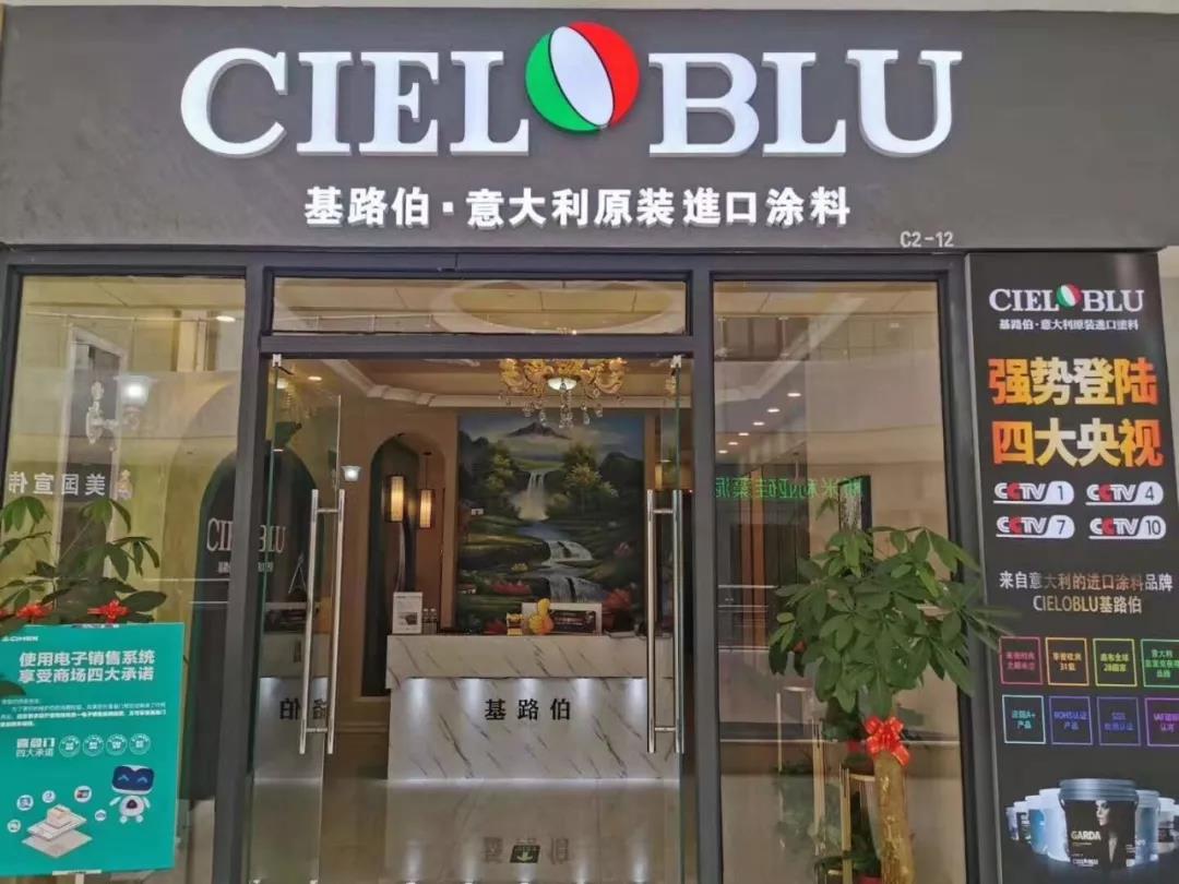 意大利基路伯( CIELOBLU )原裝進口涂料點亮海口(圖1)