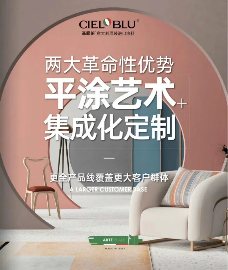 CIELOBLU基路伯?意大利原裝進(jìn)口涂料，用品質(zhì)詮釋品位(圖4)