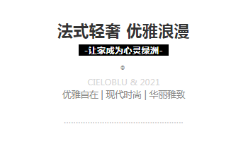 基路伯墻面涂料：101㎡法式輕奢，一場優雅與浪漫的邂逅(圖4)