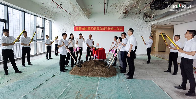 筑夢新征程，基路伯（中國區）運營總部喬遷動工儀式隆重舉行(圖4)