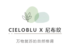 CIELOBLU | 基路伯尼布紋，萬物復蘇的自然格調(diào)(圖2)