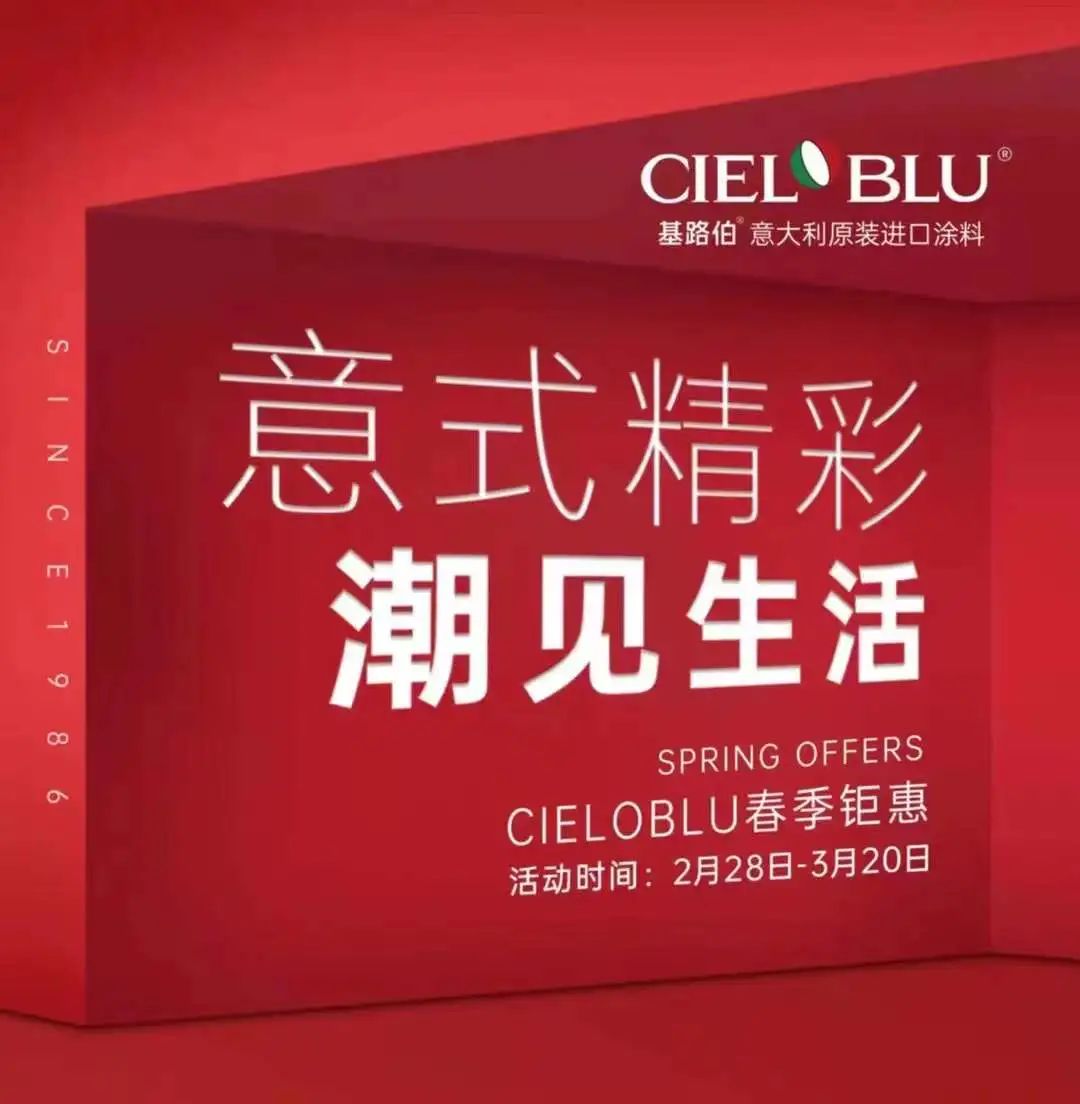 CIELOBLU | “意式精彩?潮見生活”基路伯春季鉅惠圓滿收官!(圖1)